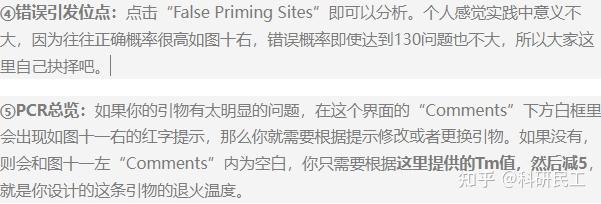 设计引物就用功能强大的Oligo7（含安装包） - 知乎
