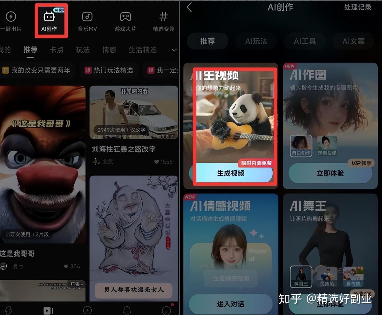 本sir分两款软件来给大家演示,第一款用抖音的即梦测试:操作很简单把