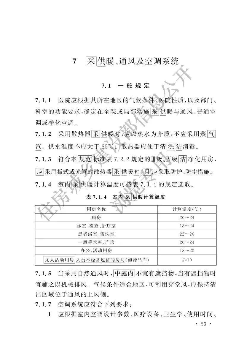 住建部:《综合医院建筑设计规范》局部修订(节选) - 知乎