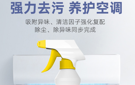 一,泡沫型空调清洗剂推荐:(强力渗透,清洁顽固空调污渍)