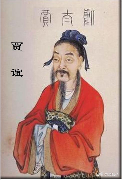 空有满腹帝师才 一声叹息怜贾生 - 知乎