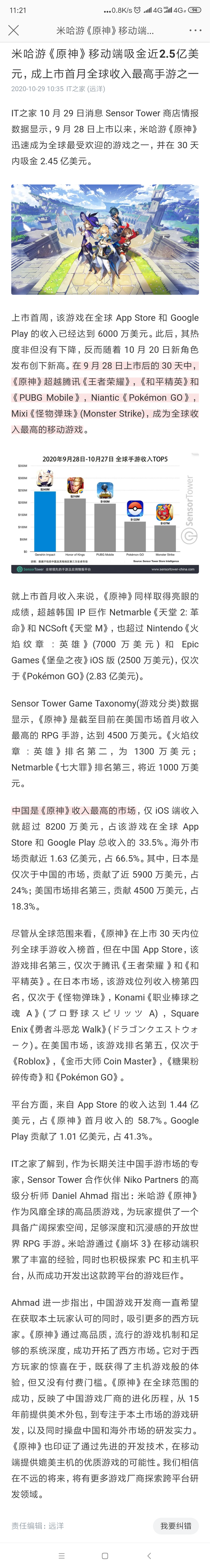 如何看待游戏 原神 移动端首月收入2 45亿美元 成为全球收入最高的移动游戏 知乎