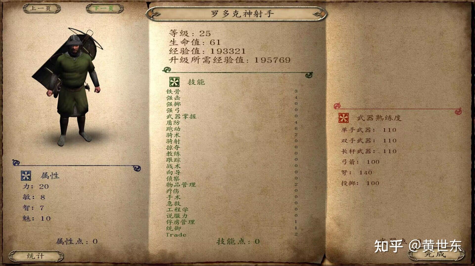骑马与砍杀战团各兵种最强(骑马与砍杀战团全兵种详细介绍和游戏心得（攻略）)  第41张