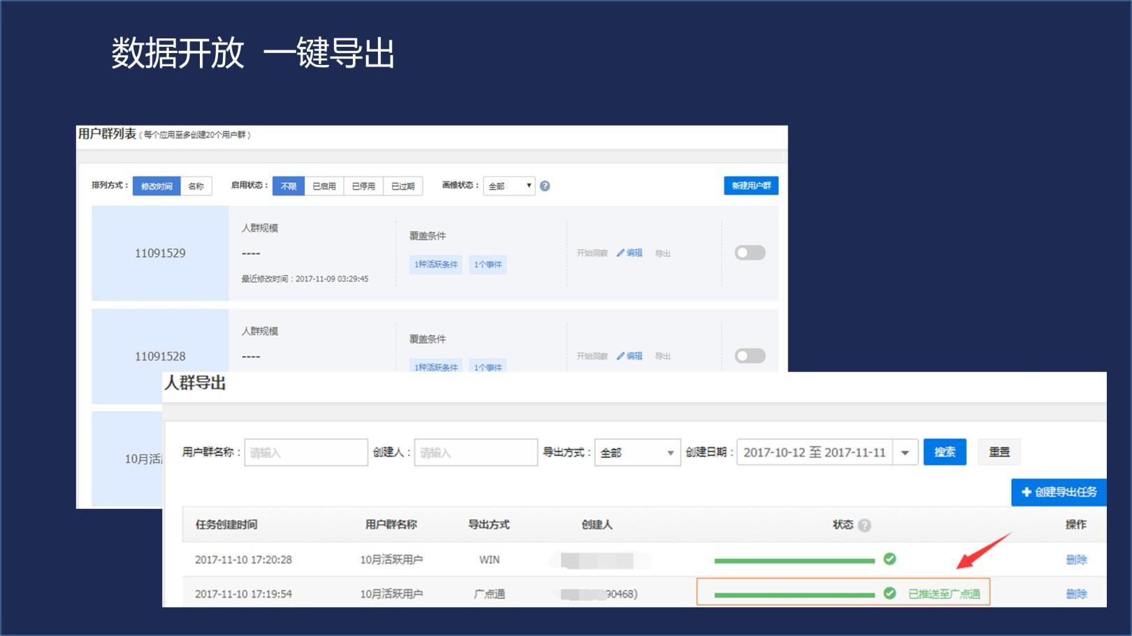 数据开放 一键导出