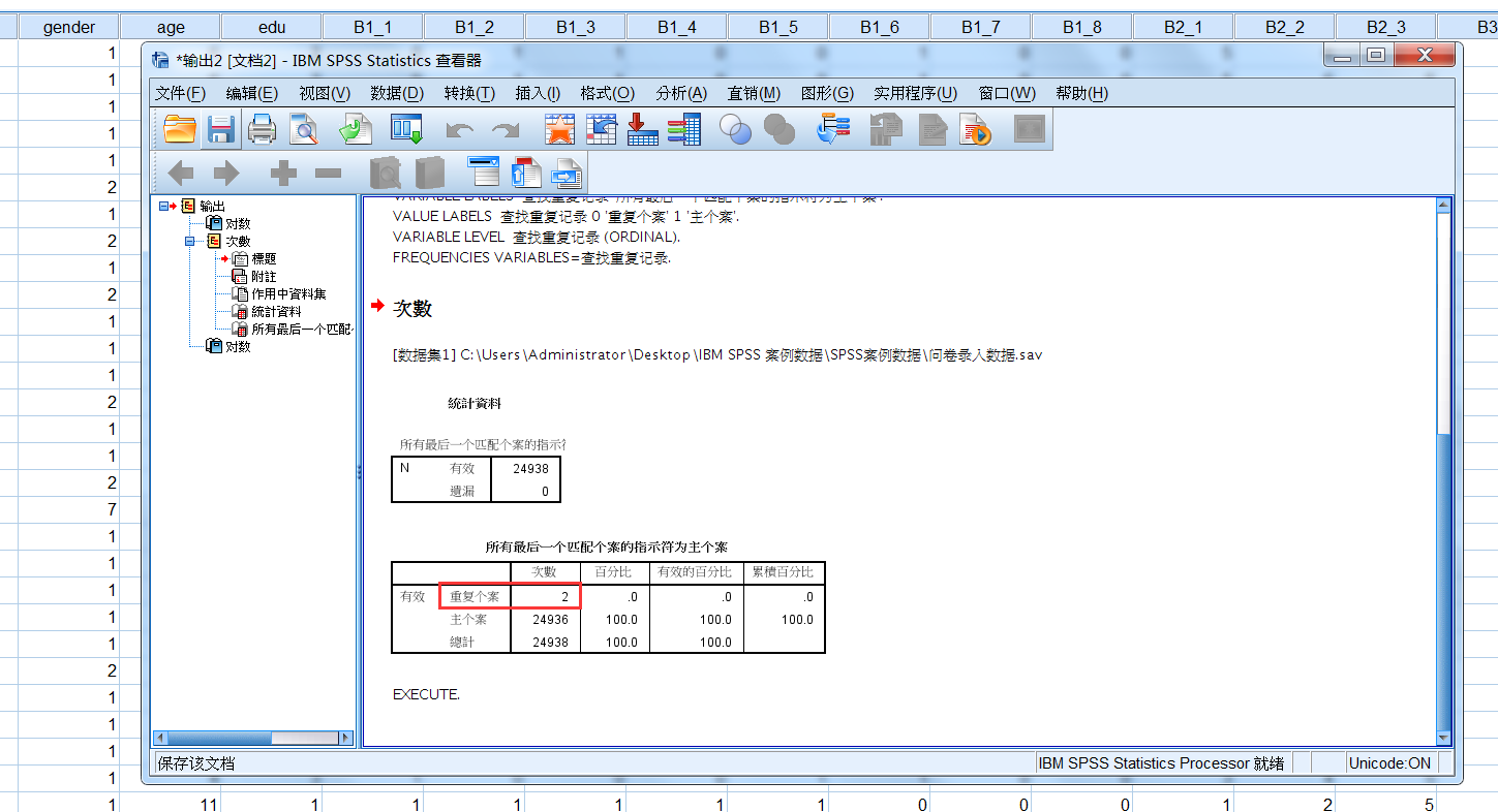 spss数据分析第二例