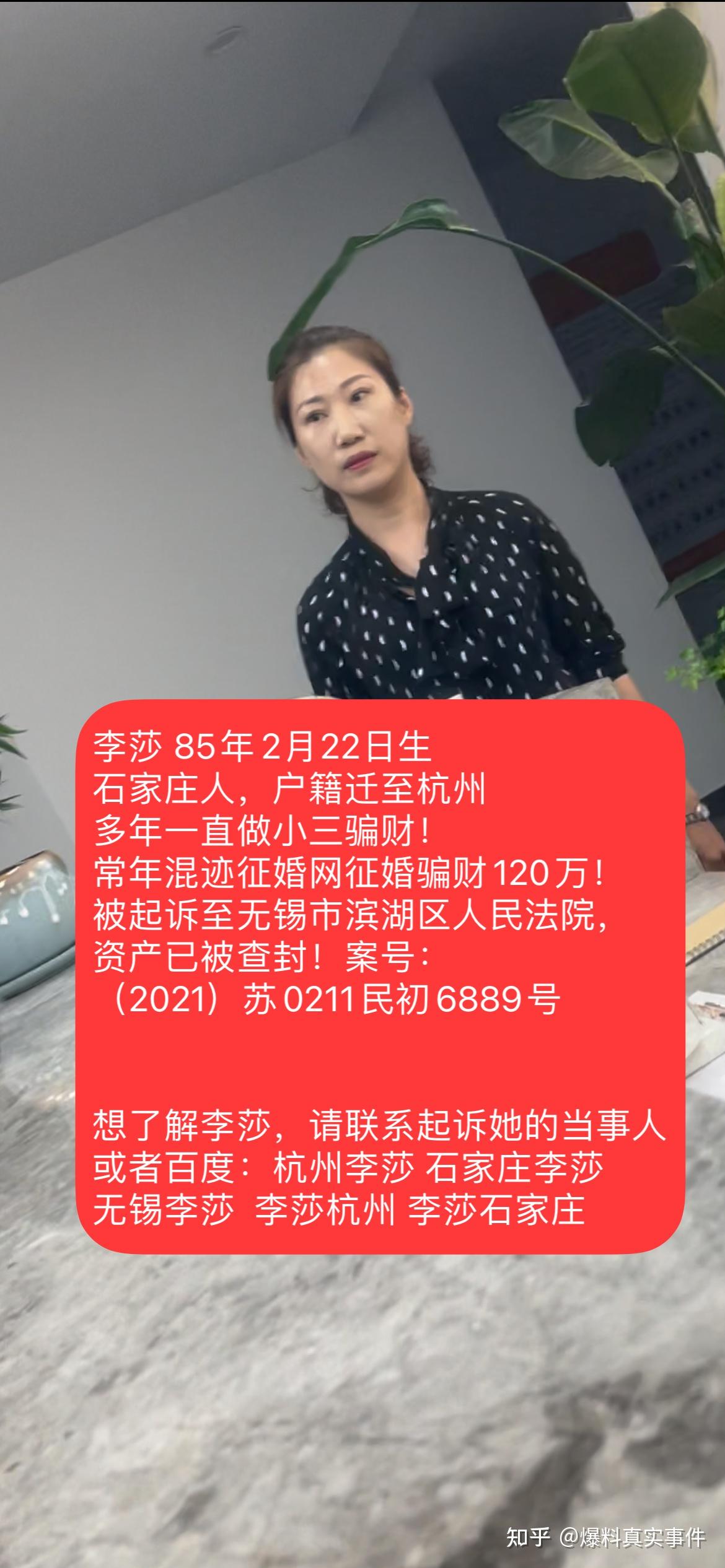 爆料在杭州的李莎石家庄人85年2月22日生以结婚为幌子行骗勾引男人为