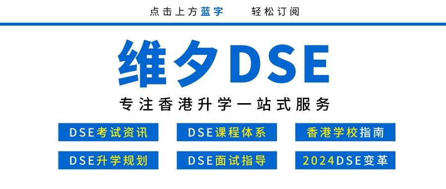 2024最新138所內地院校招收dse港生分數線出爐dse考985更難了