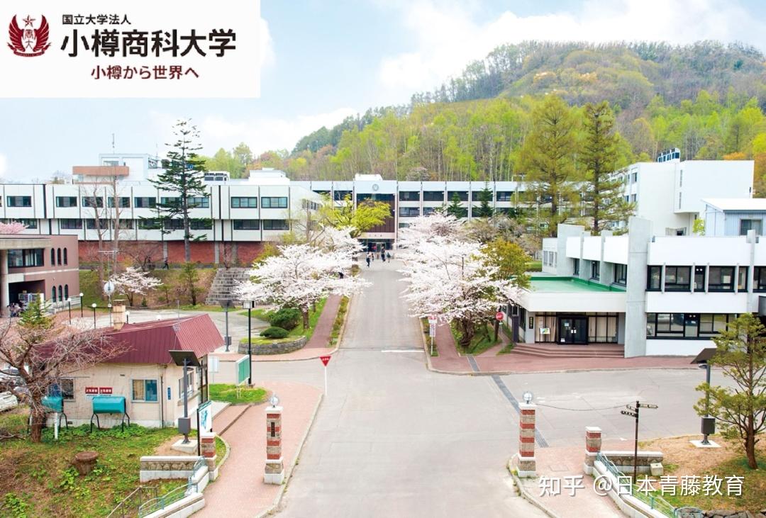 小樽商科大學