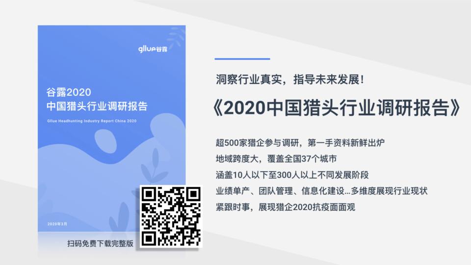 每天數萬hr獵頭與候選人通過谷露系統建立連接我們是如何做到的