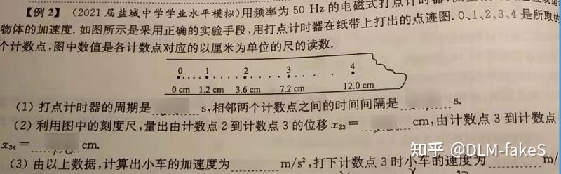 高一物理打点计时器实验测加速度