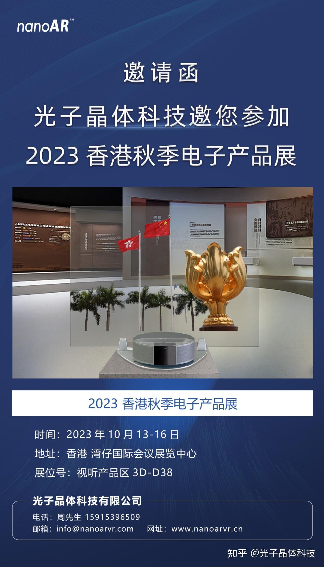 光子晶体科技邀请您参加「2023 香港秋季电子产品展」 - 知乎