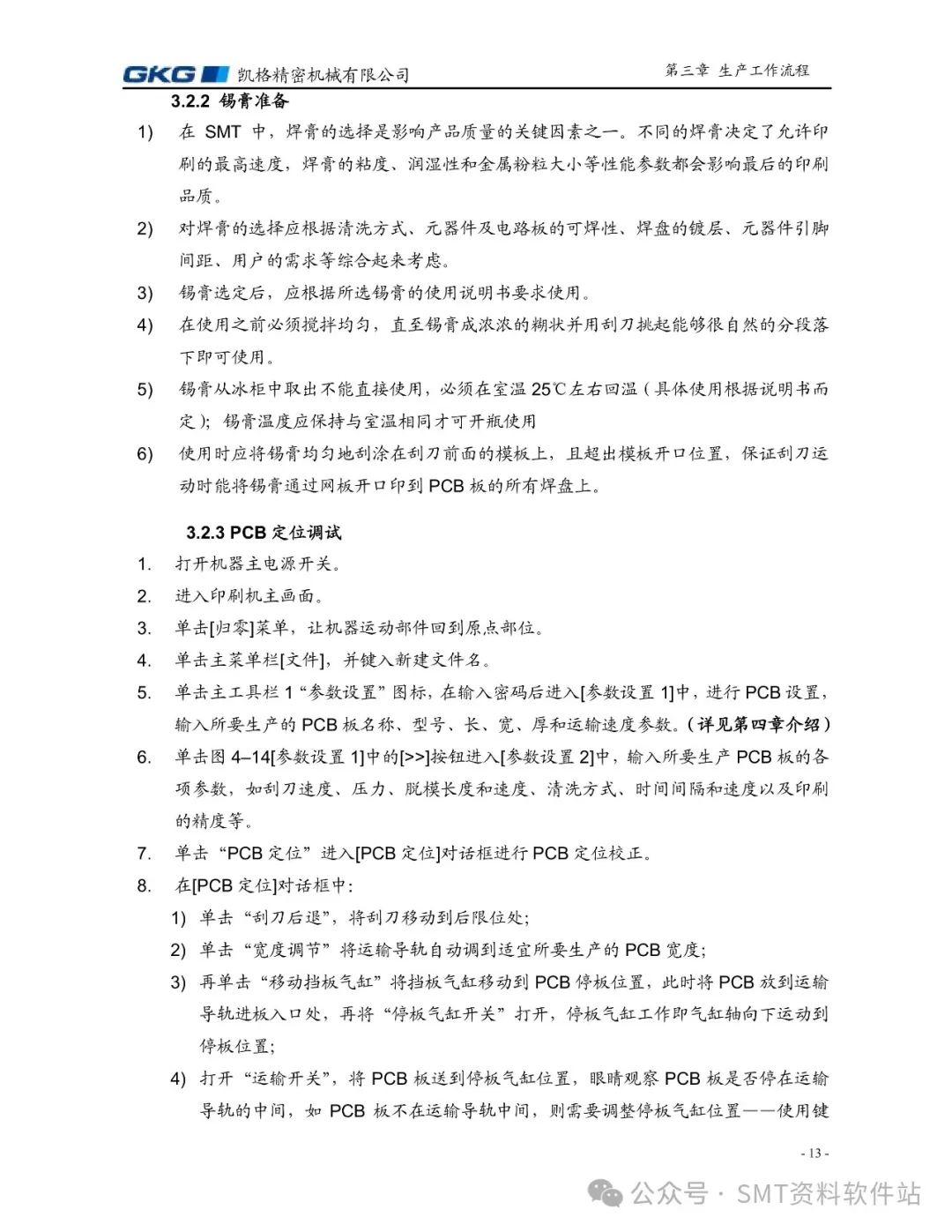 gkg_g3印刷机操作说明书