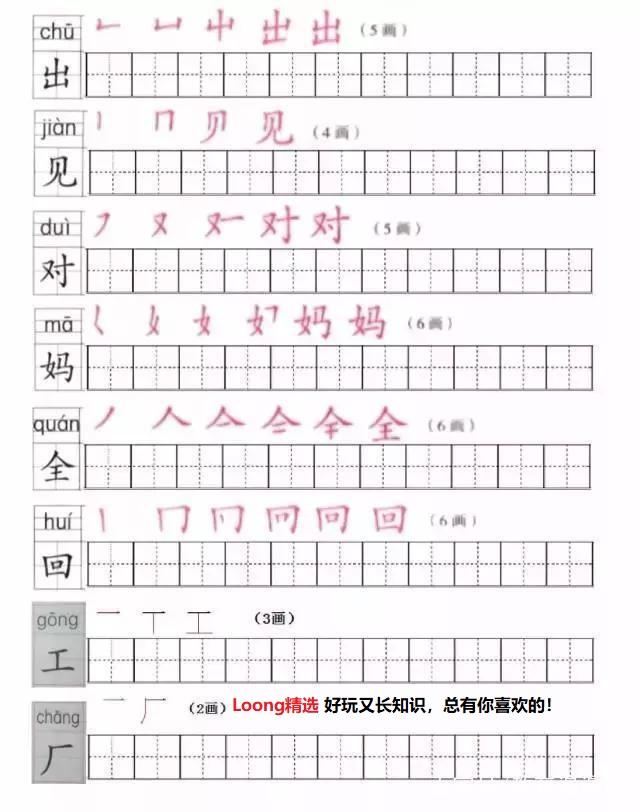 部编人教版一年级语文上册生字笔顺(带拼音可打印) - 知乎