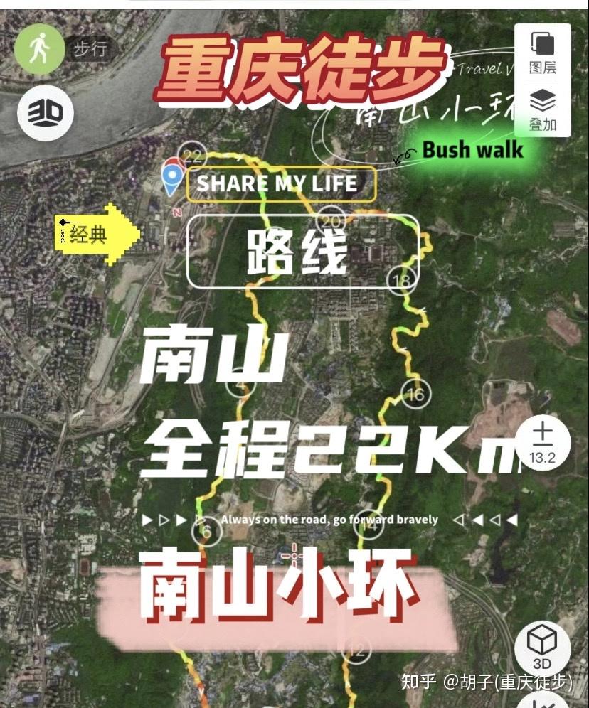 徒步重庆南山 线路南山小环 必走之路