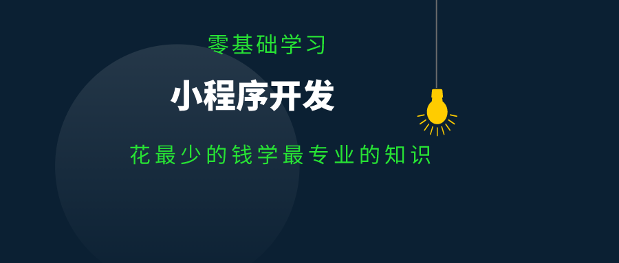 開發(fā)桌面小程序用什么語言_小程序游戲開發(fā)用什么語言_小程序 游戲開發(fā)