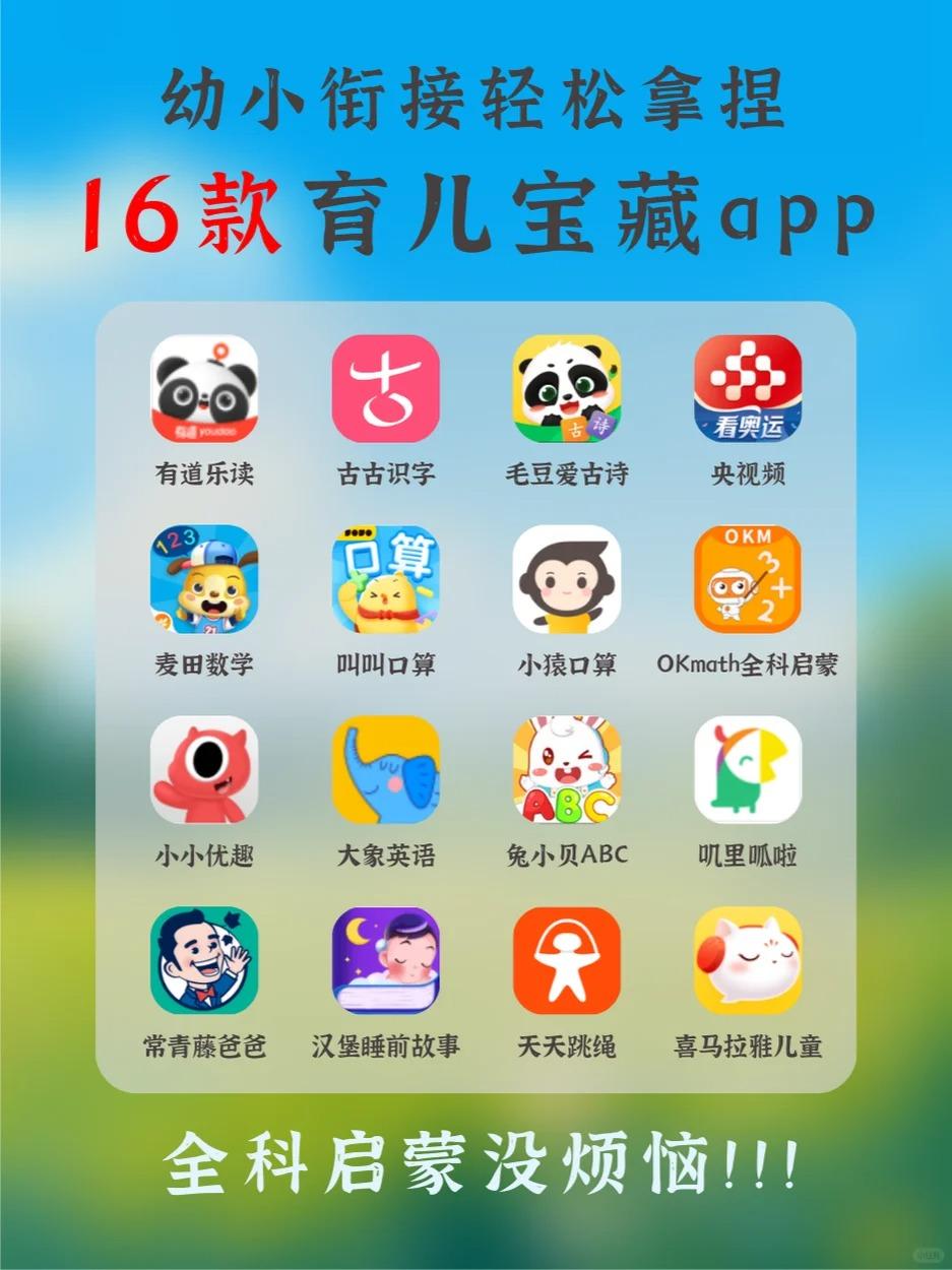 幼小衔接轻松掌握