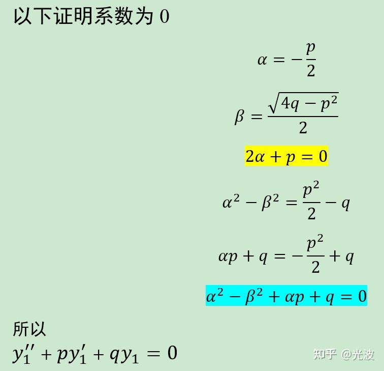 二阶常系数齐次线性微分方程 - 知乎