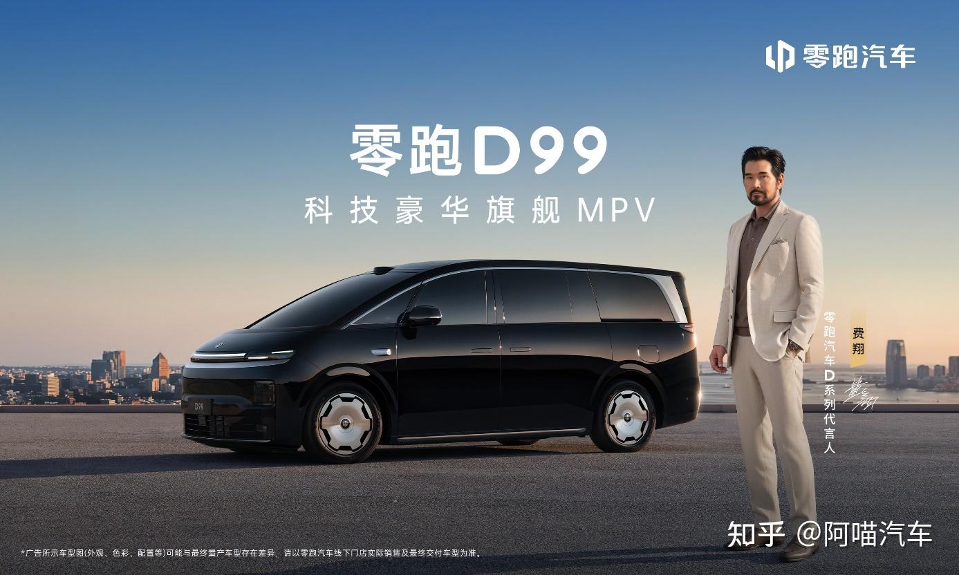 零跑D99上市,24.98万起,30万级MPV市场要变天了?