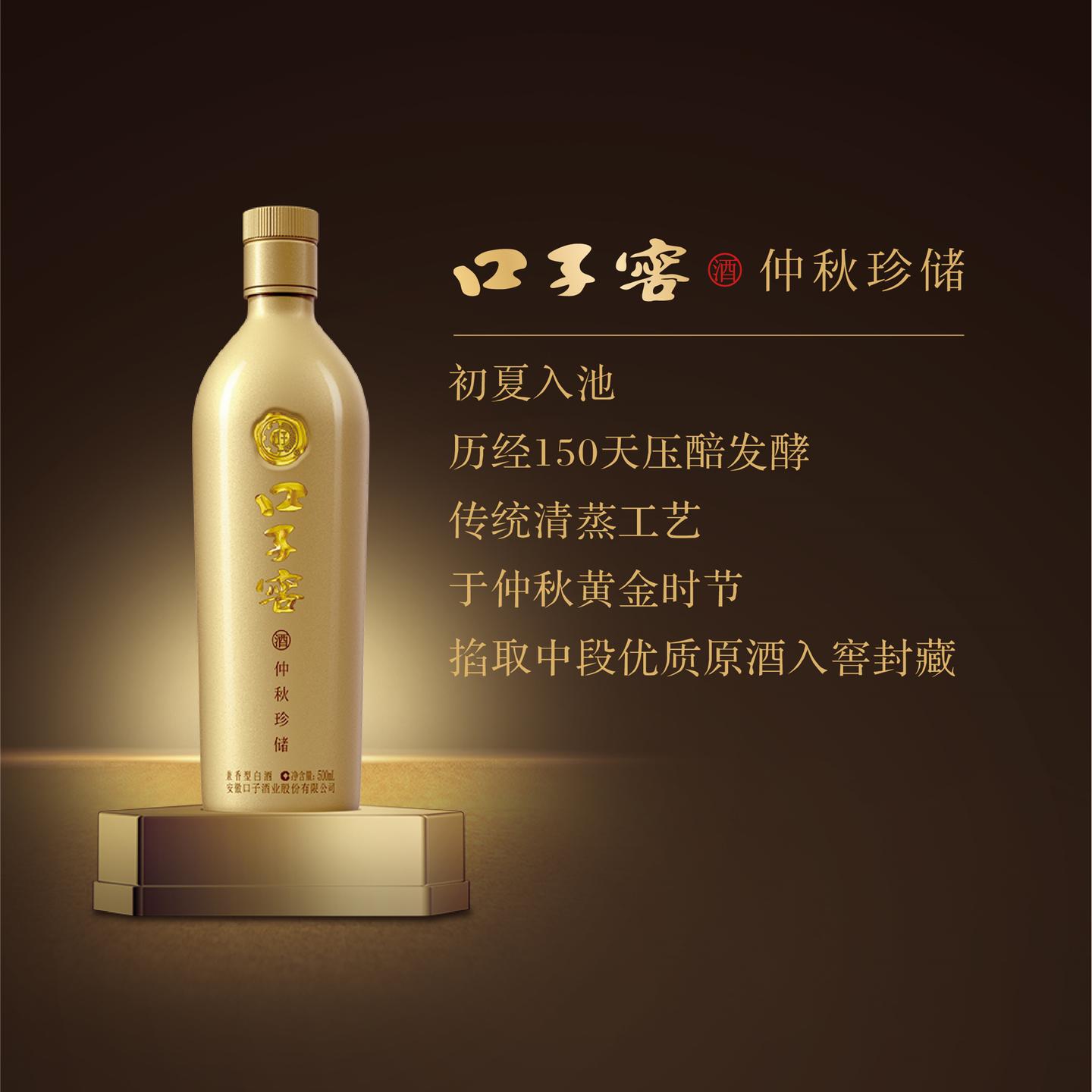 口子窖秋季开酿