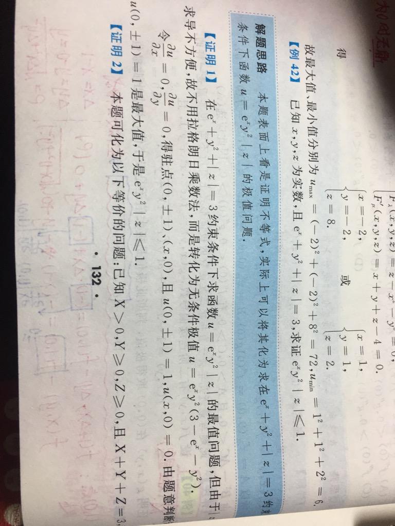 拉格朗日乘数法?