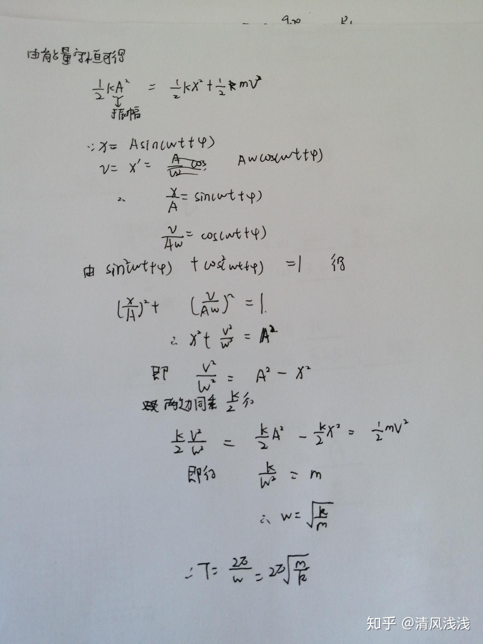 弹簧振子的周期公式:T=2π(m\/k)½如何推导?