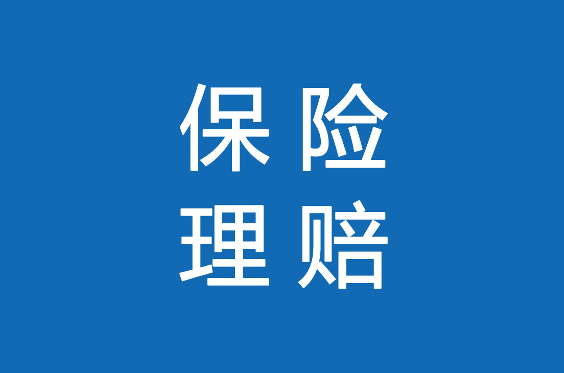 百万医疗拒赔案例 医疗险保险理赔案例