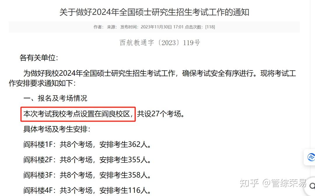 24考场安排更新啦！个别考试地点有变动，需要注意！ - 知乎