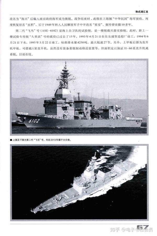 风花雪月：日本海军名舰全史》（全3册）唐茜著PDF高清扫描电子版- 知乎