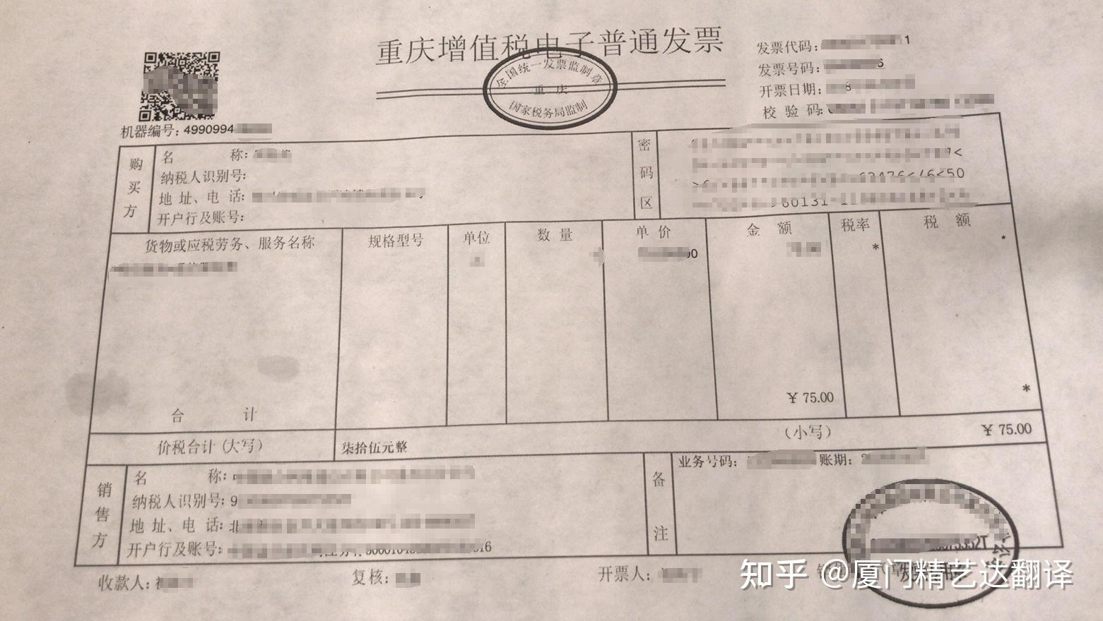 发票翻译术语(以增值税普通发票为例)3跨国公司商务往来;2