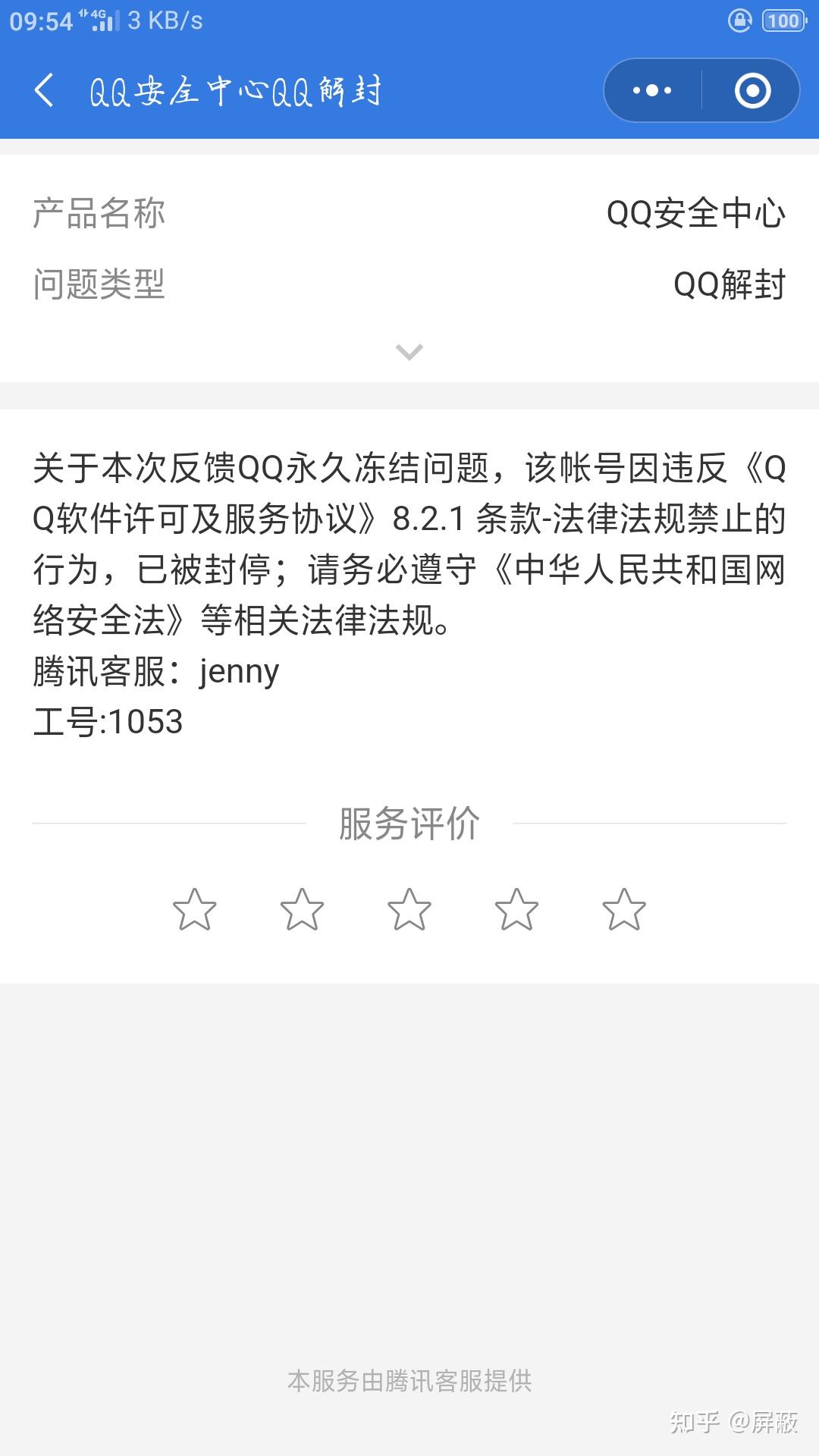 qq账号被永久冻结