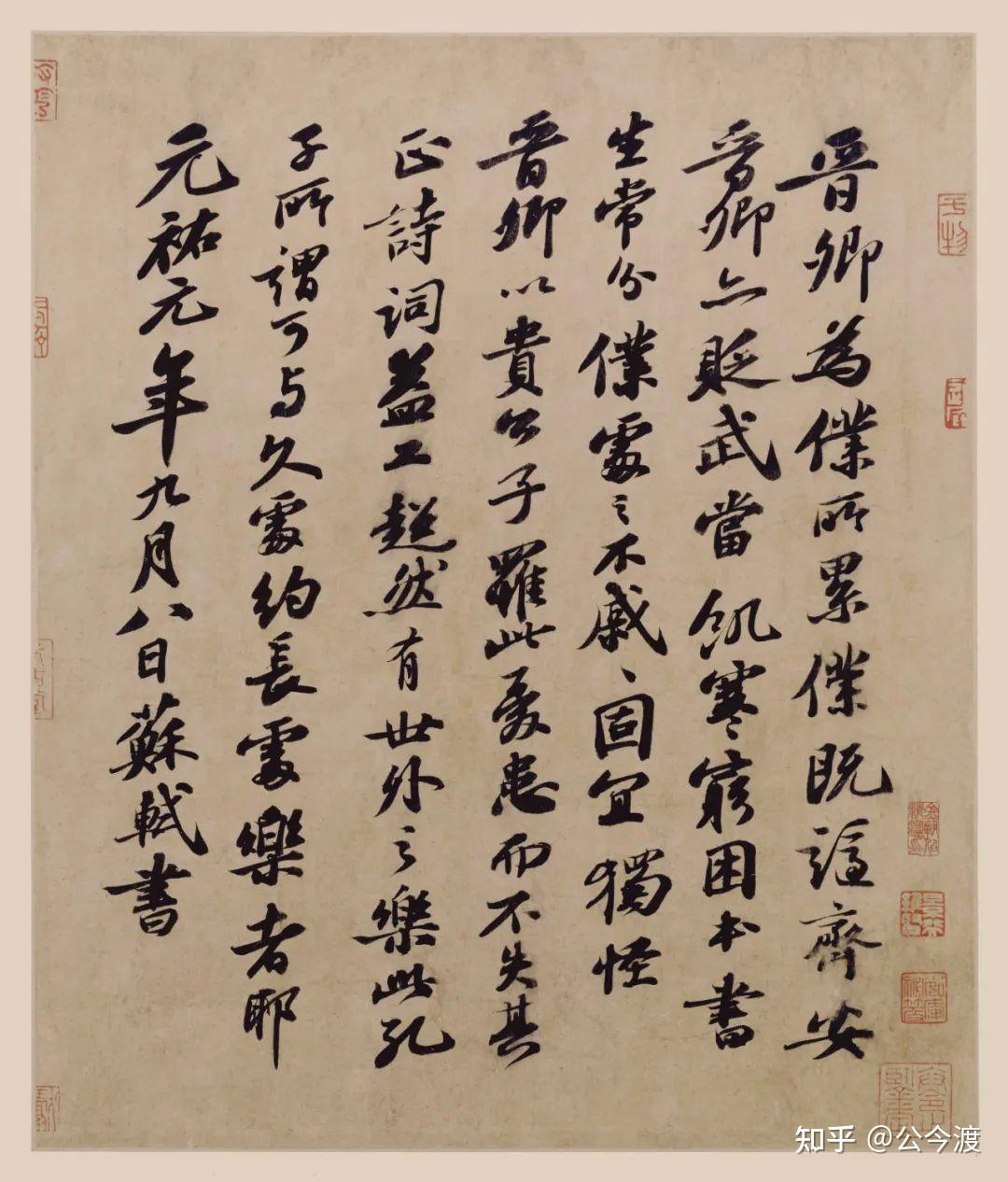 苏轼书法集锦 - 知乎