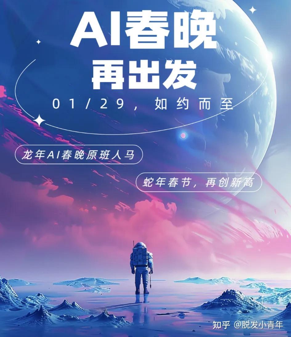 起猛了,看到有人要用AI做台春晚 - 知乎