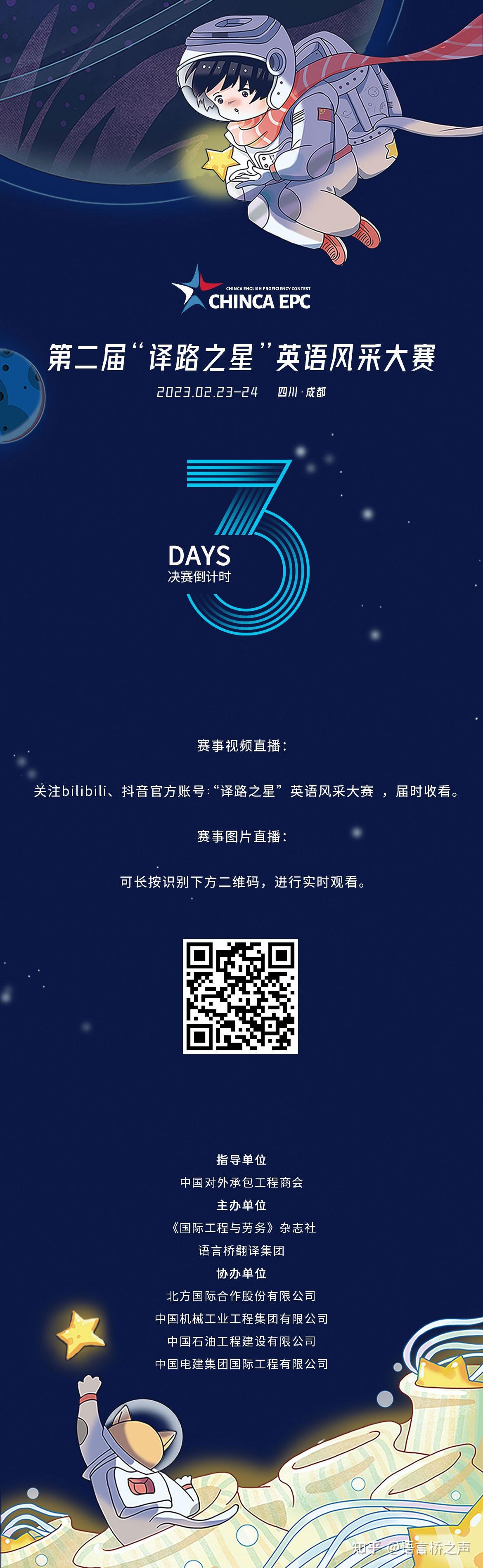 CHINCA EPC | 决赛倒计时3天，直播渠道公布！ - 知乎