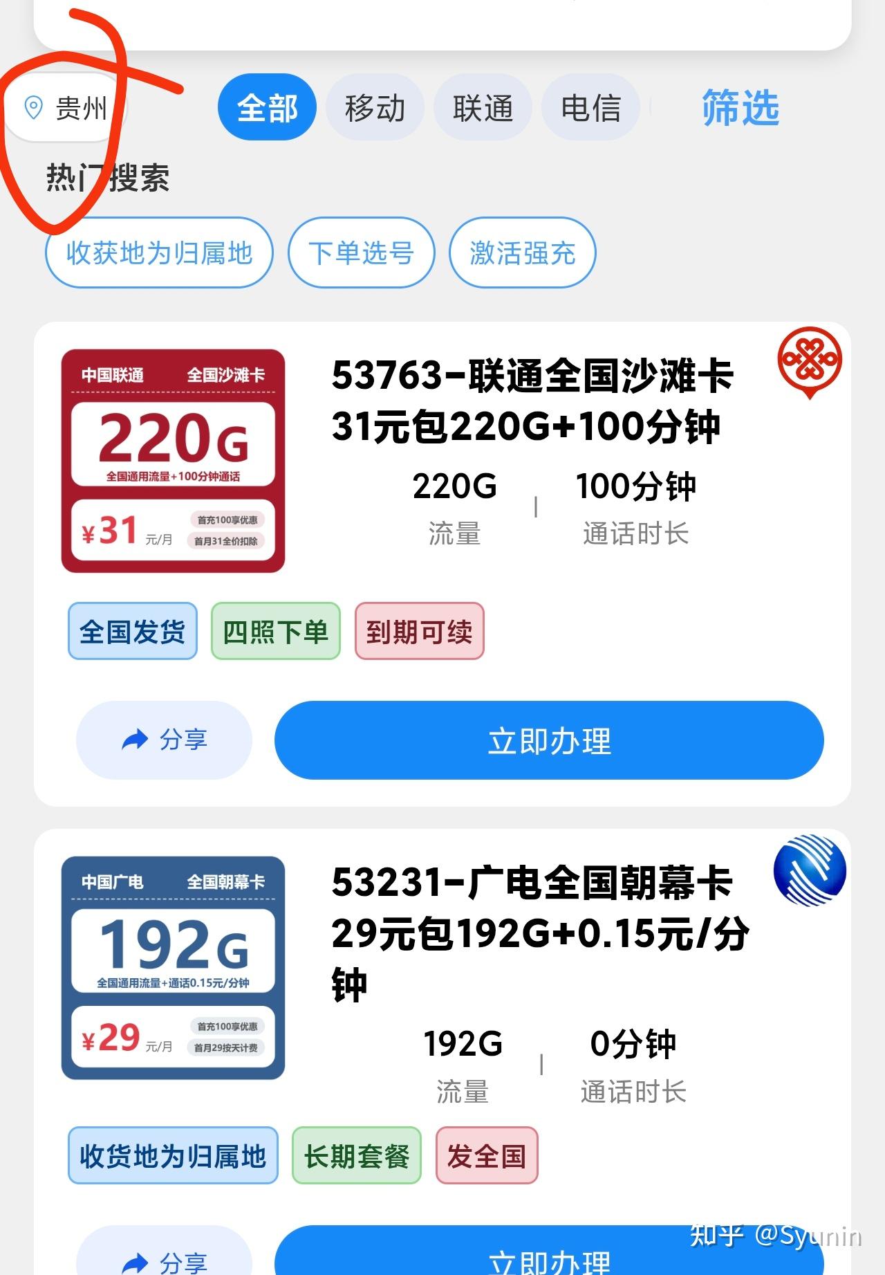 同样的运营商,29元套餐流量竟是99元的5倍?揭秘老用户无法办理的隐藏低价套餐机制