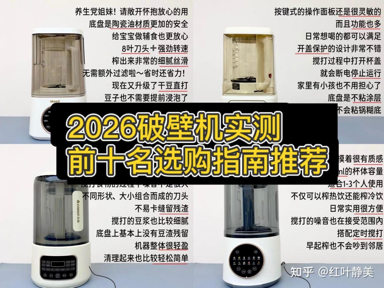 破壁机推荐2026十大排名