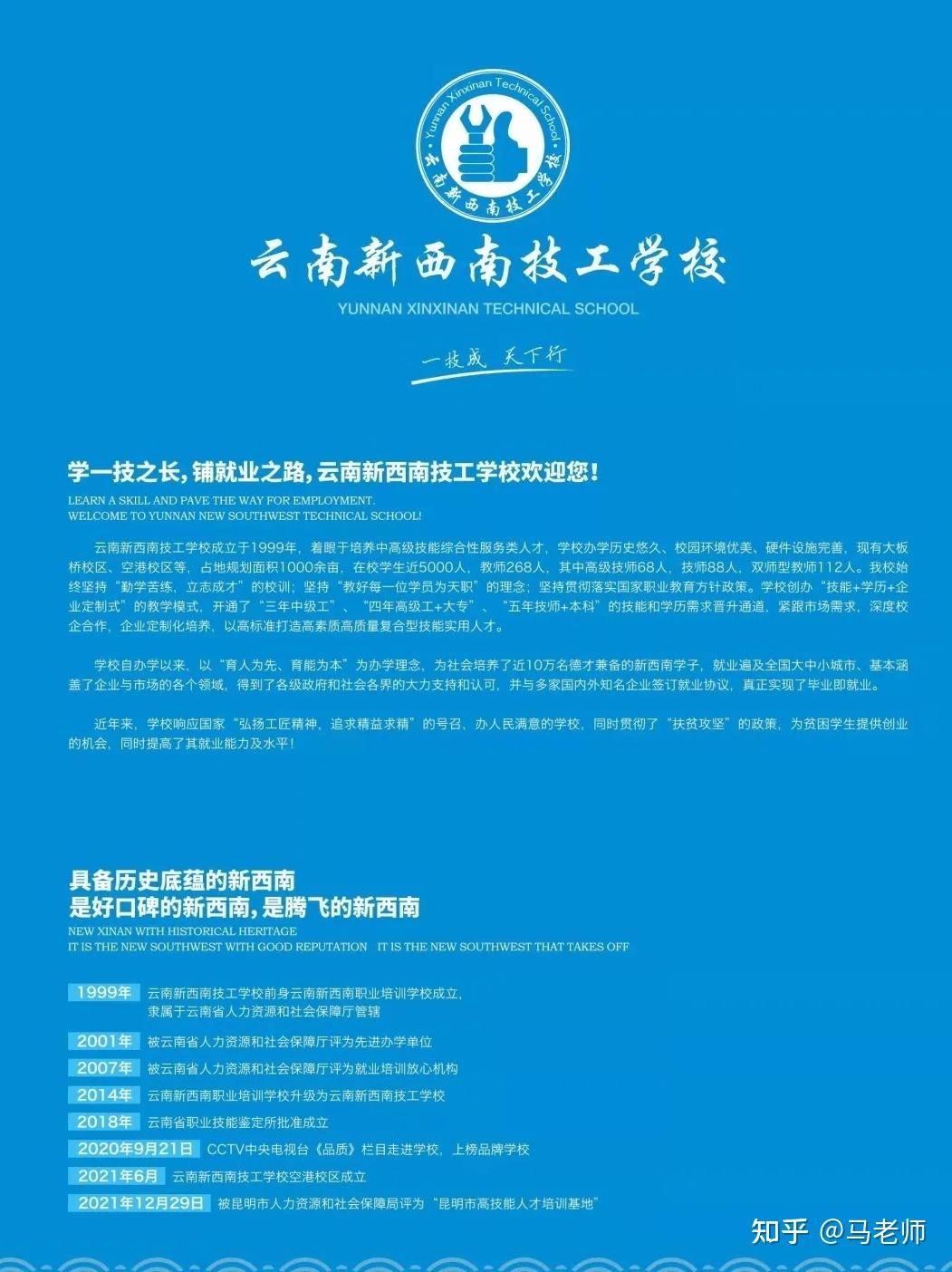 2022雲南新西南技工學校招生簡介