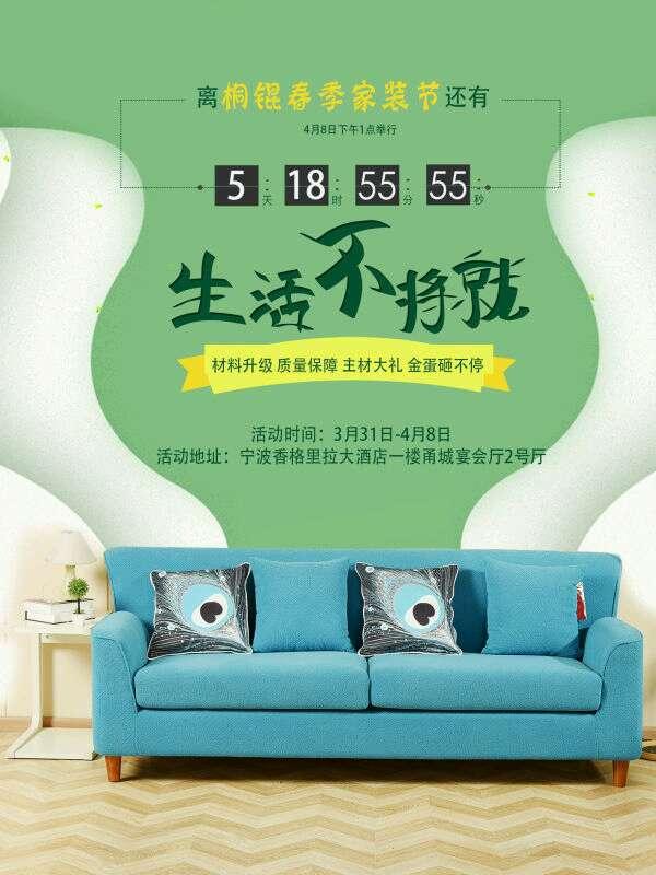 4月8日春季家装节倒计时2天