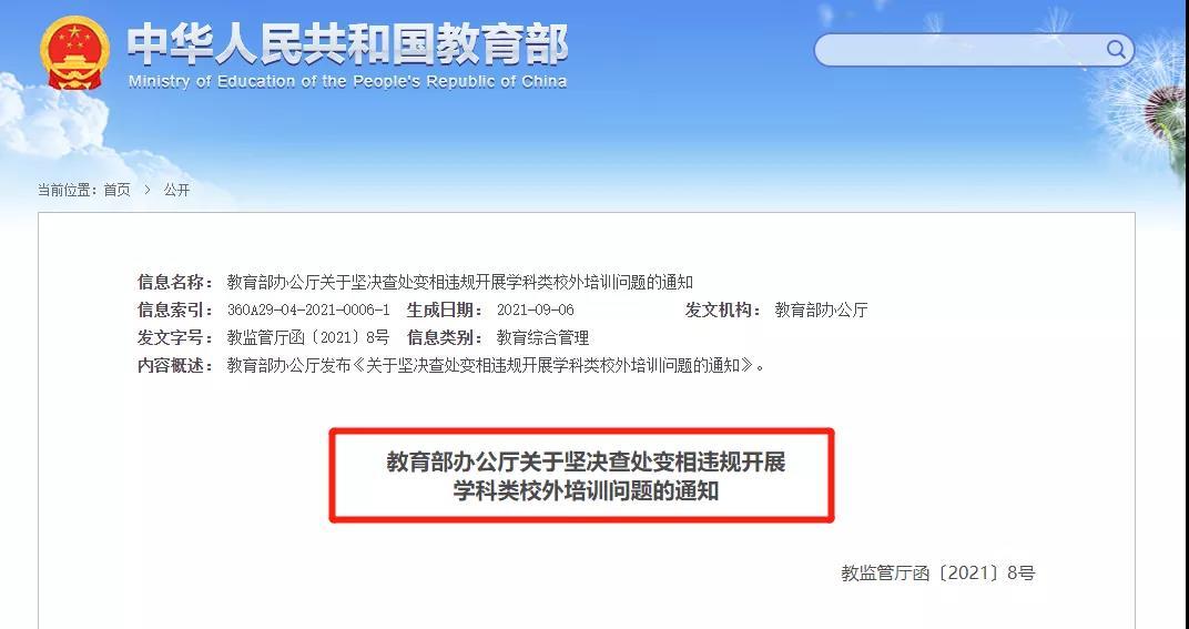 教育部：坚决查处“住家教师”、“众筹私教”、“直播变录播”、咖啡厅培训等违规行为！ 知乎 1945