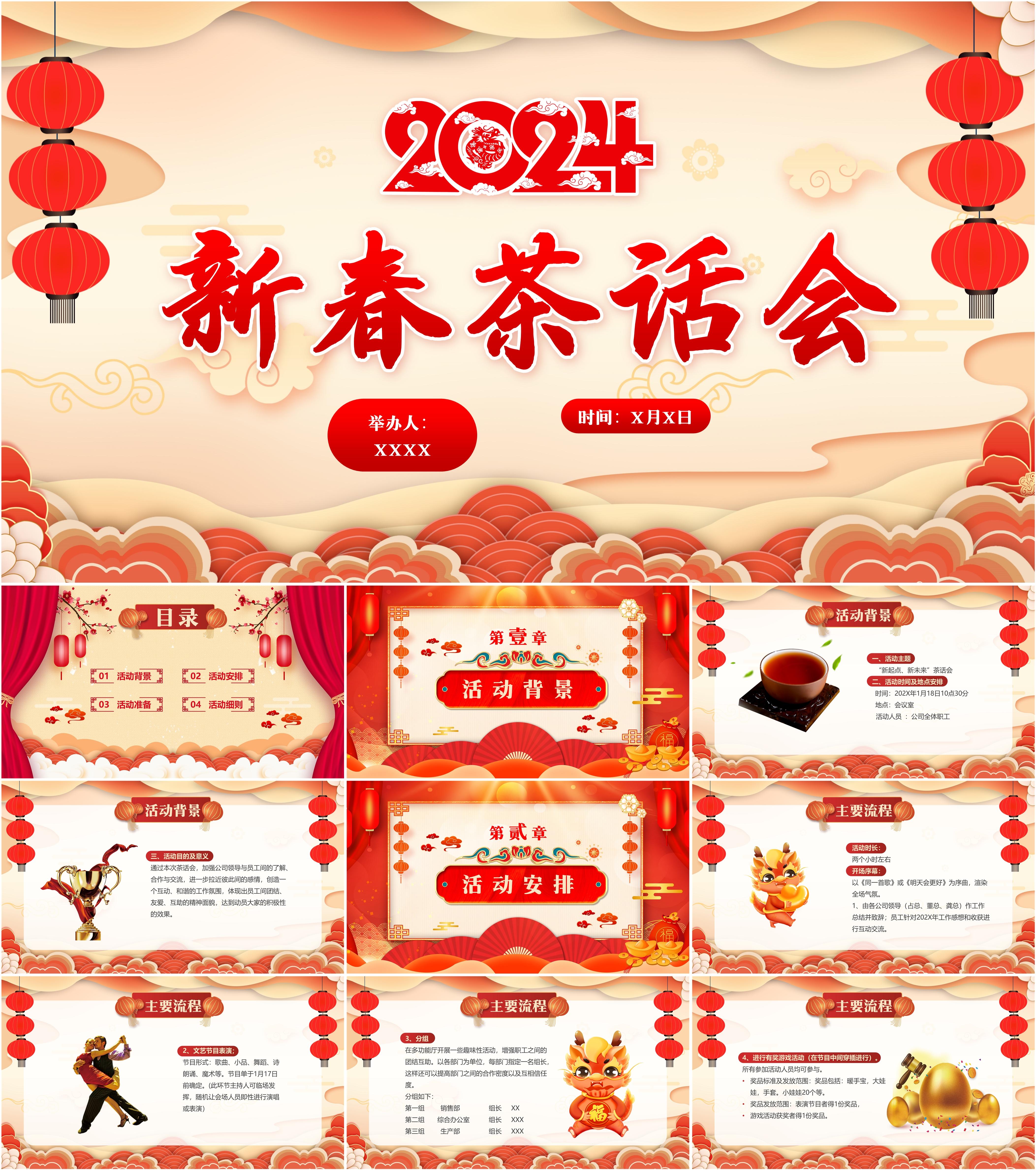 最新11套高质量新春茶话会ppt模板!