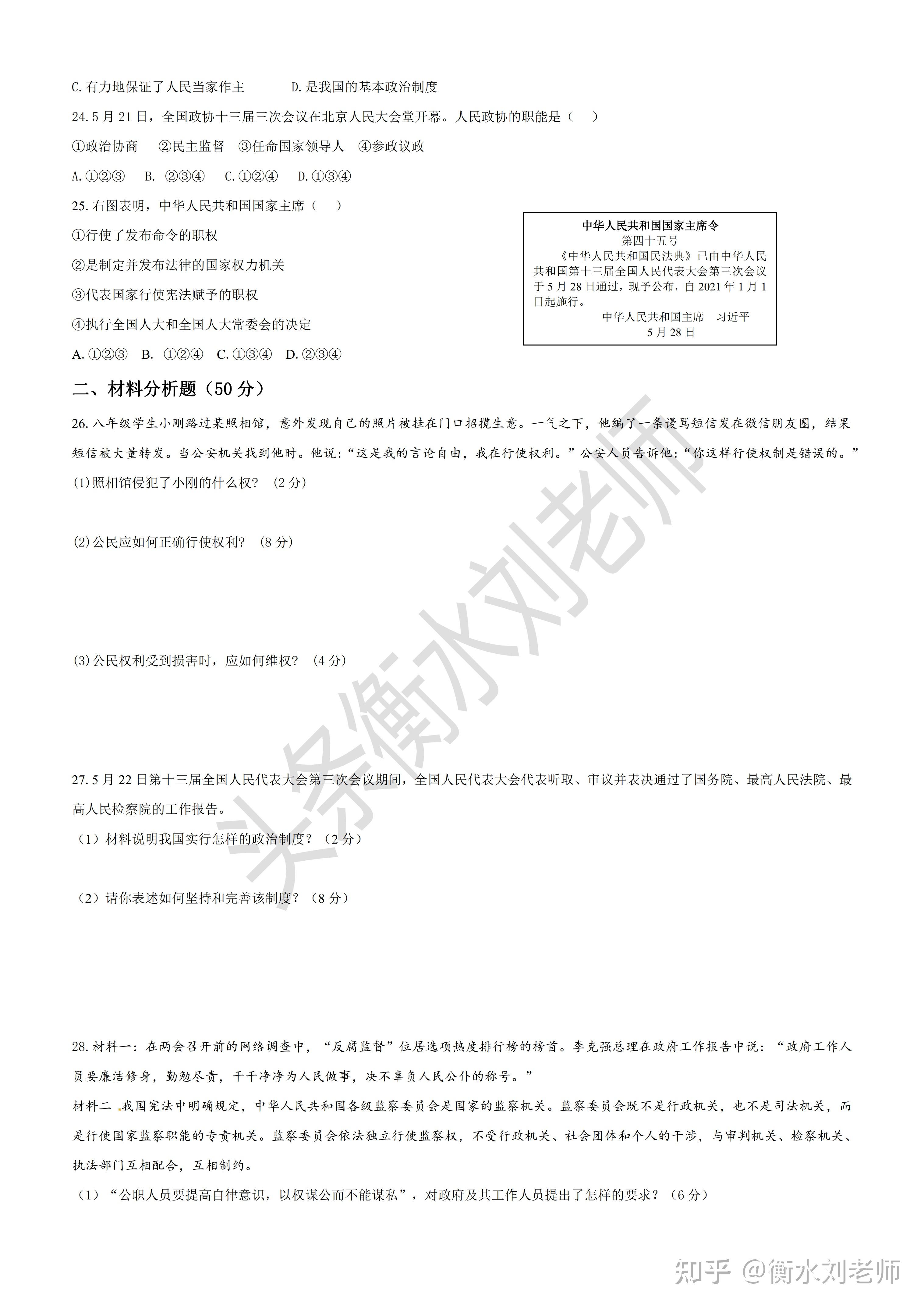 2021人教版八下道法期末考试试卷发布