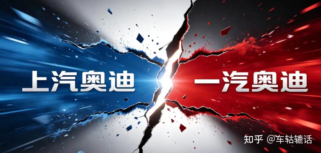 大瓜!南北奥迪彻底分家