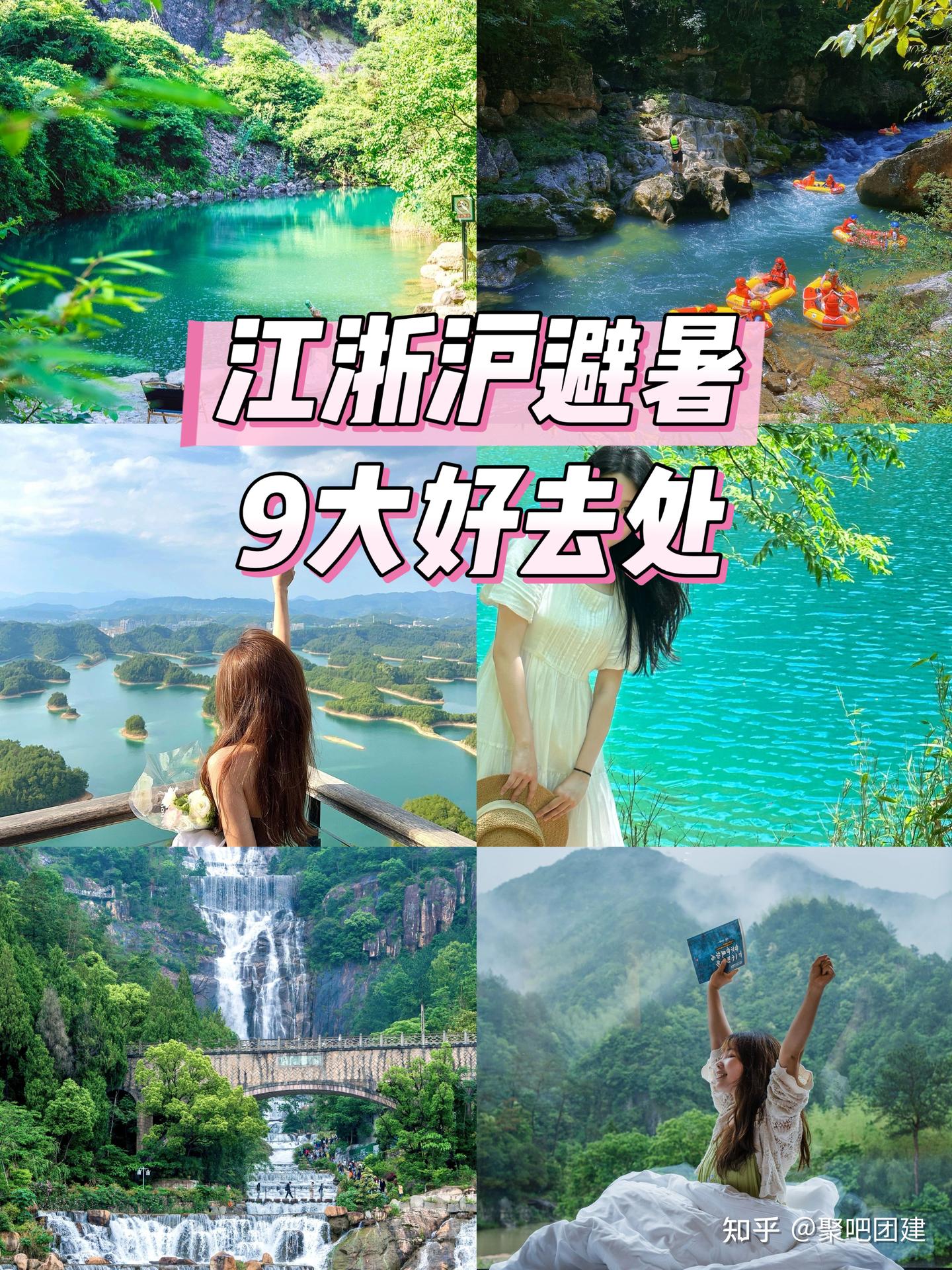 🌿【江浙沪9个25℃清凉秘境！避暑攻略快收藏】附玩水+吸氧+遛娃指南 - 知乎