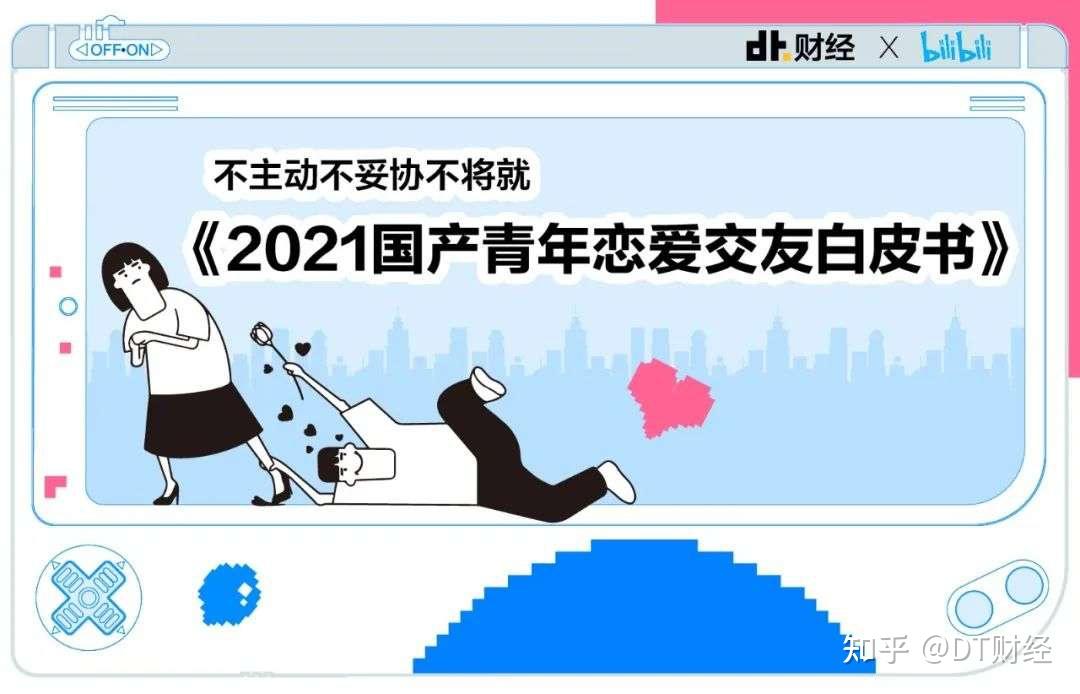 2021國產青年戀愛交友白皮書最容易脫單的方法我們找到了