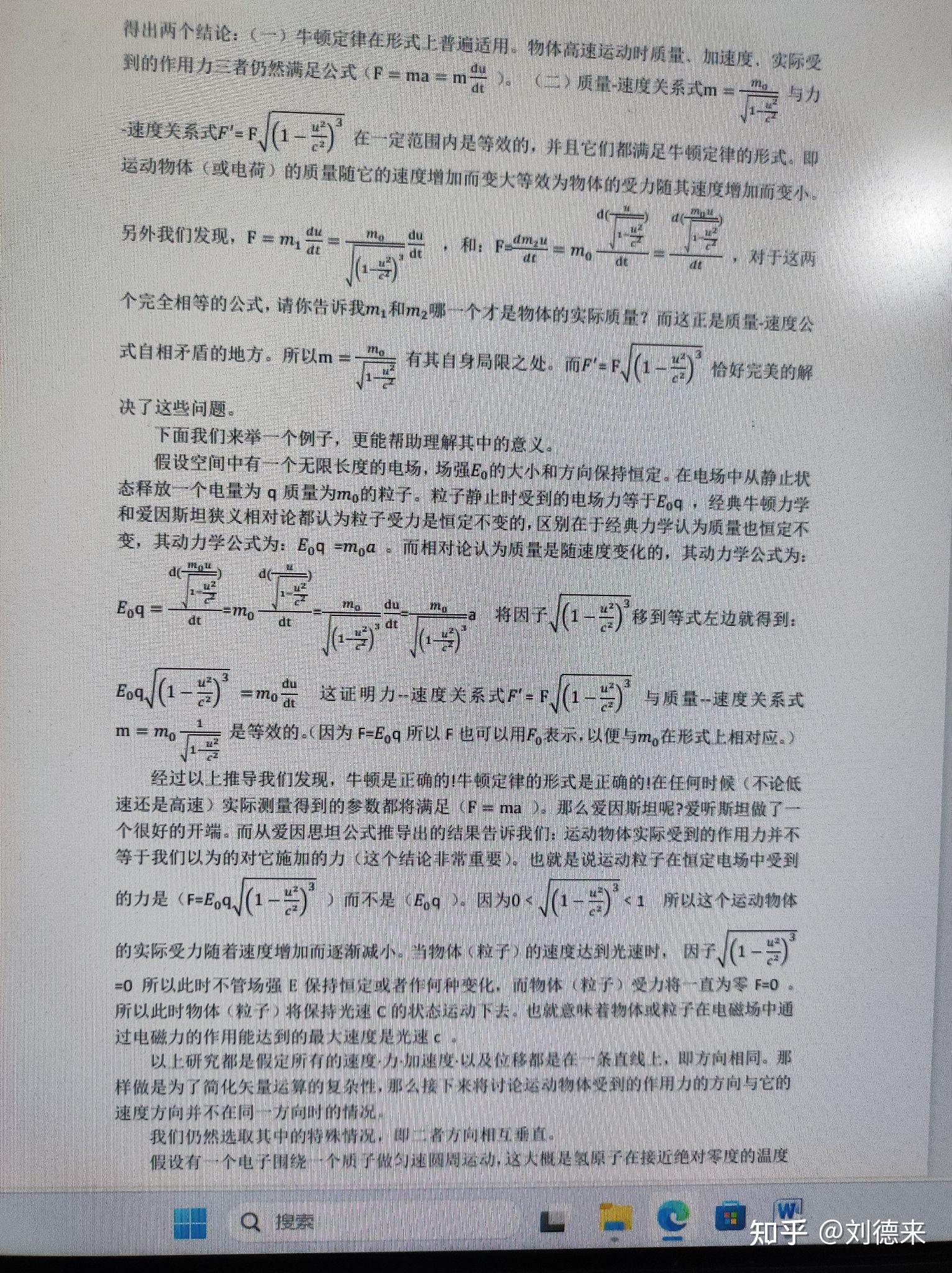 再论运动物体的电动力学 - 知乎