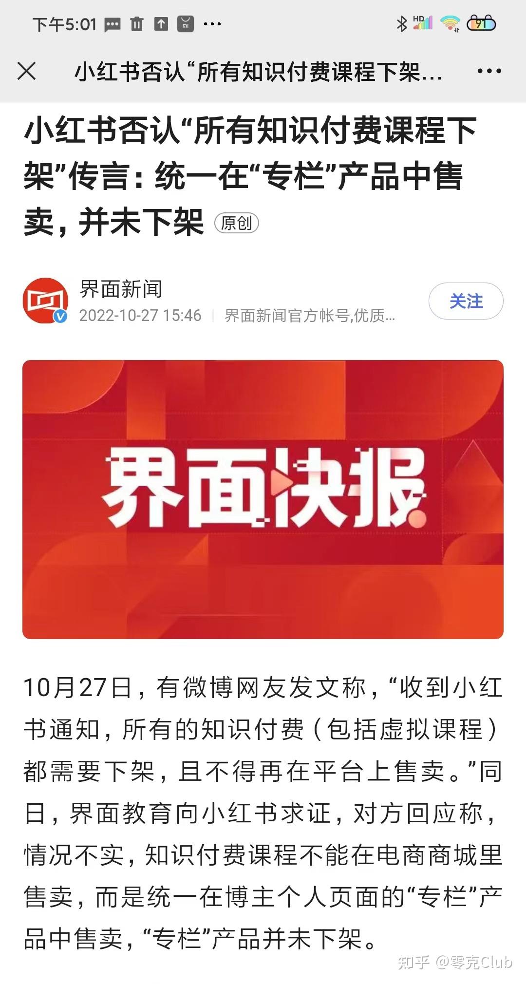 小红书知识付费产品要下架了么? - 知乎
