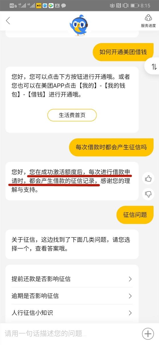 實測報告四美團上借錢上徵信麼