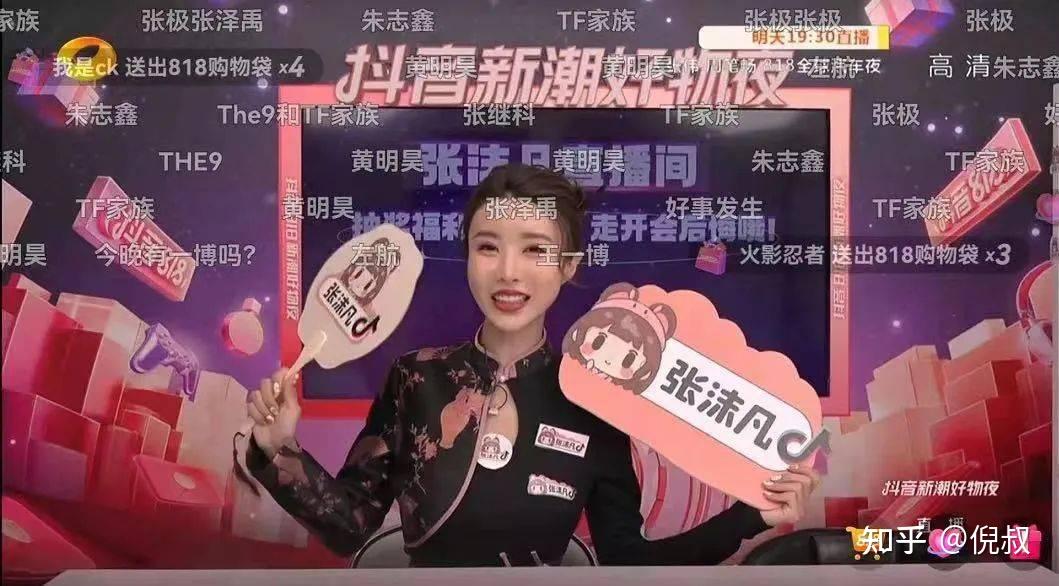 专访北京姑娘张沫凡的抖音电商成长经