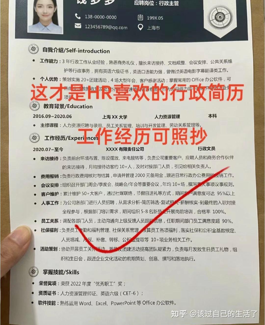 被HR夸到爆的行政简历长这样工作经历可抄 - 知乎