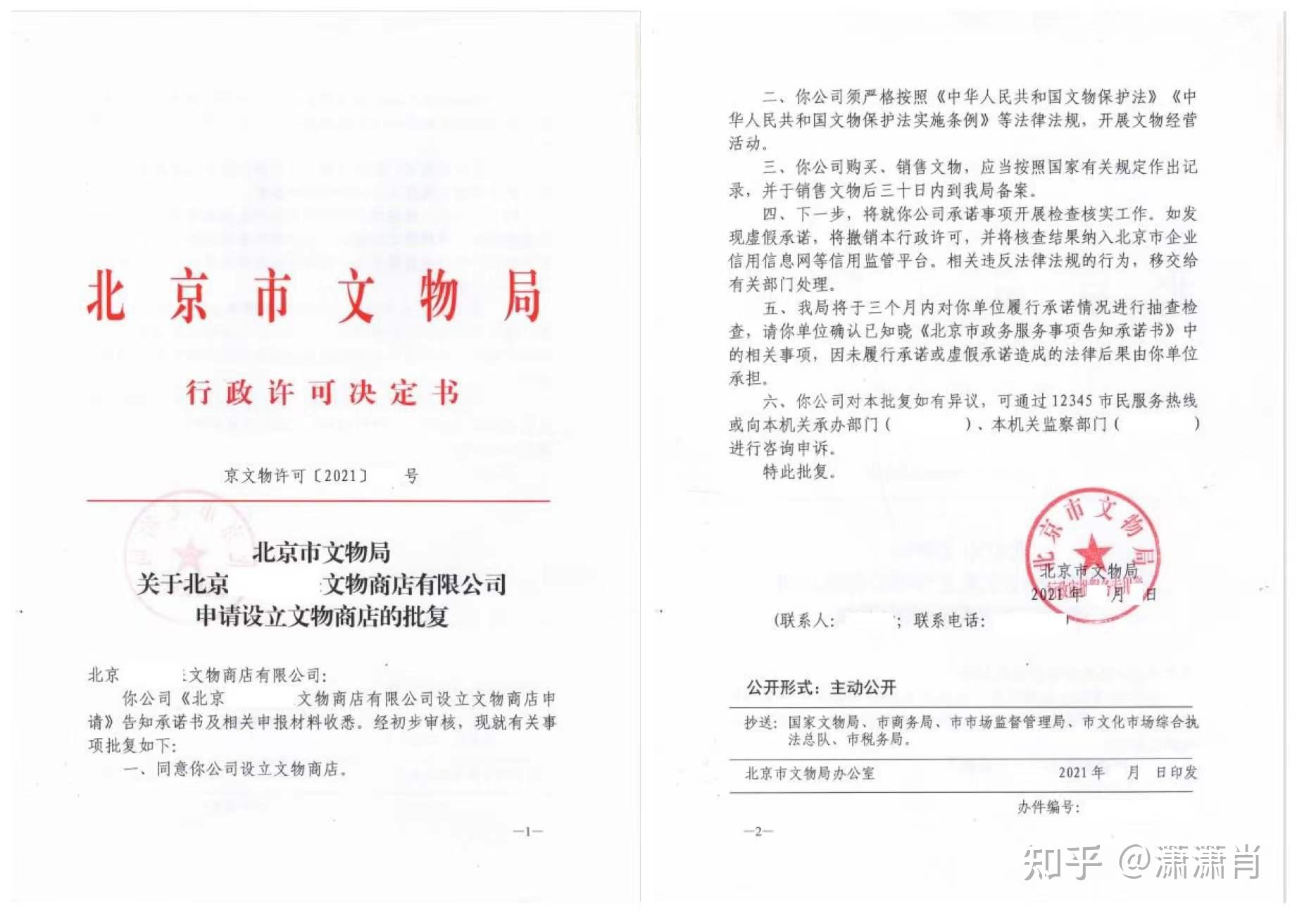 文物销售;销售工艺美术品及收藏品(象牙及其制品除外),文化用品