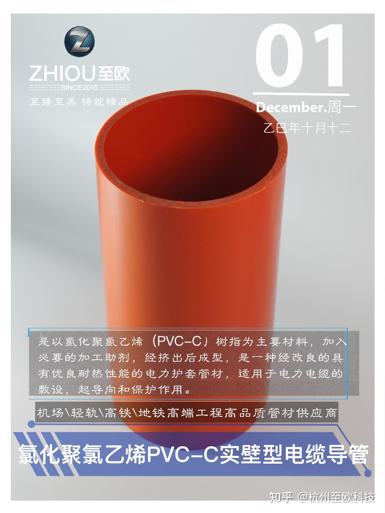 PVC-C实壁型塑料电缆导管 - 知乎